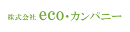 株式会社eco・カンパニーlogo画像